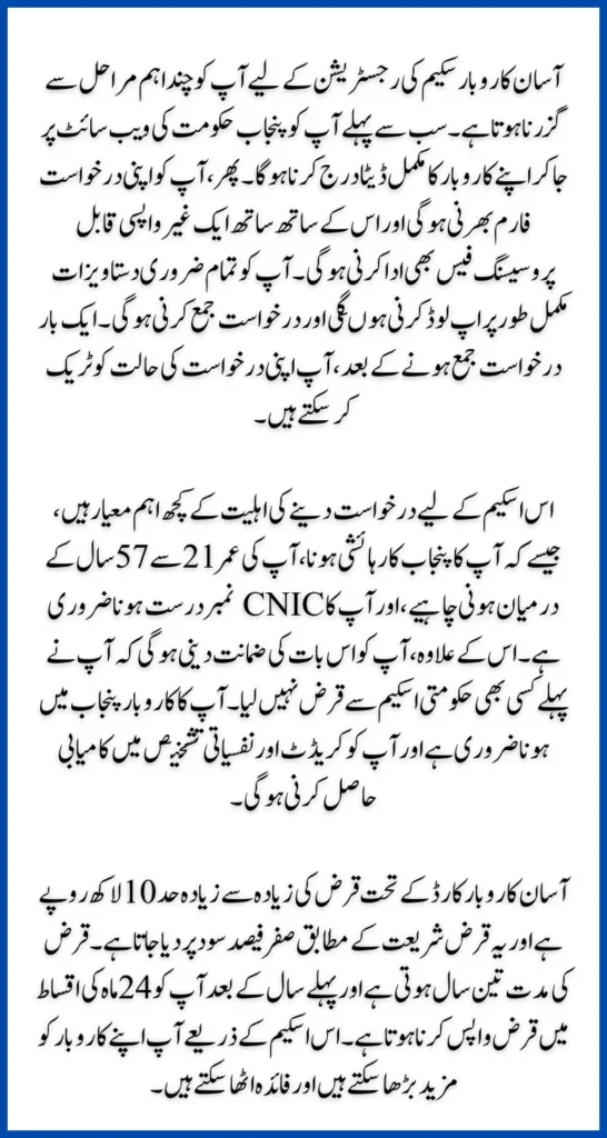 Step-by-Step Instructions for Asan Karobar Card Registration 2025