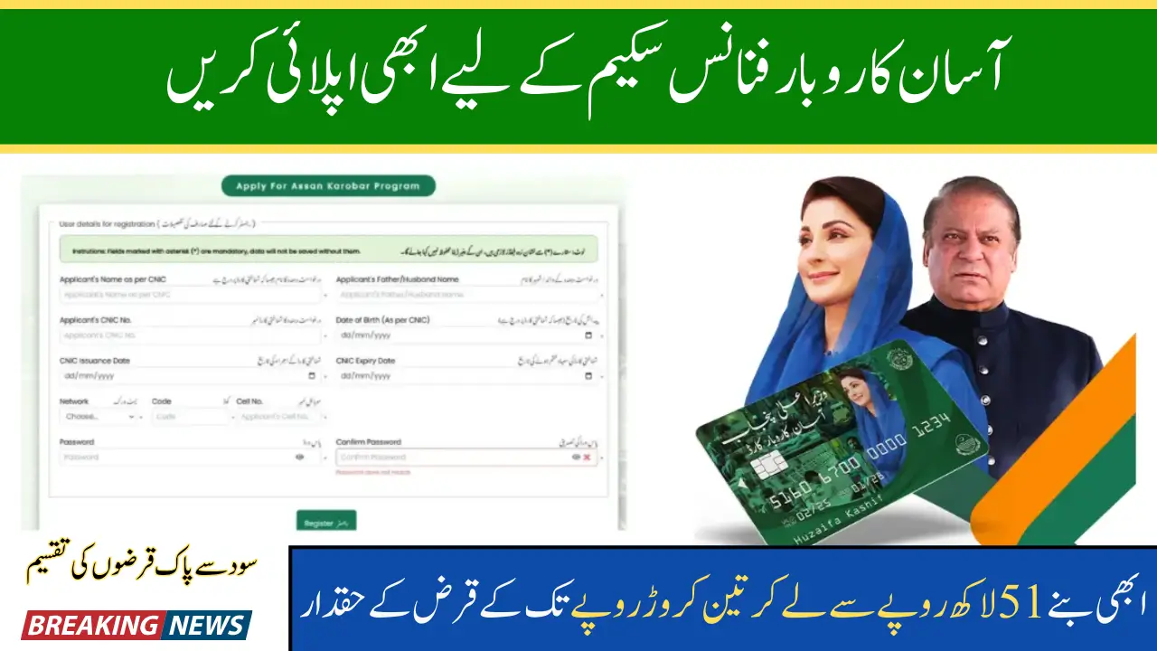 Asan Karobar Finance Scheme Online Registration Check Through Official Portal