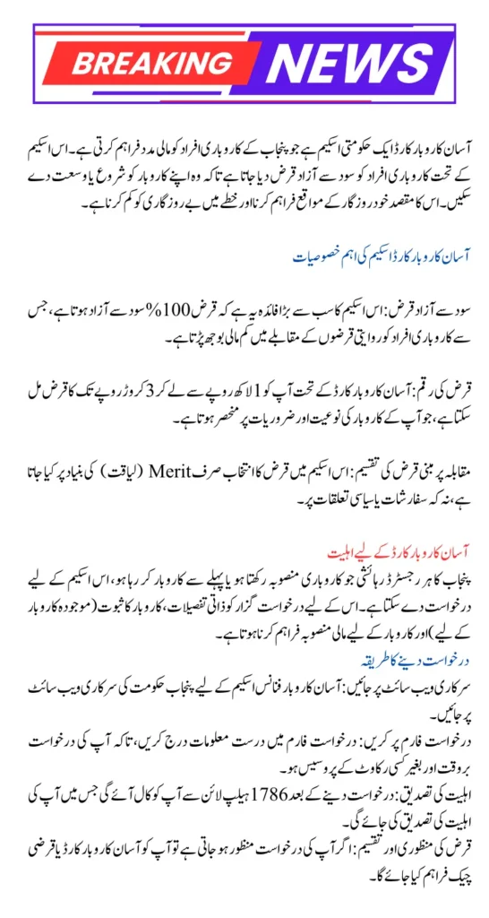 Asan Karobar Card: Maryam Nawaz Loan Distribution Start in Punjab