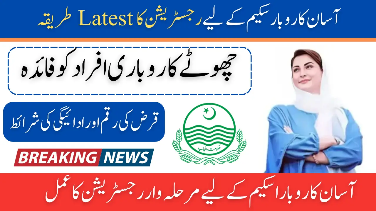 Latest Registration Procedure for Asaan Karobar Scheme Through Official Portal