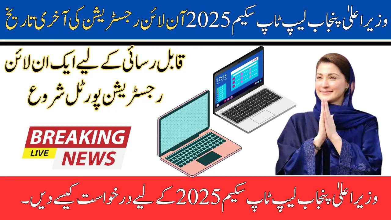 CM Laptop Scheme 2025 Online Registration Don’t Miss Out on This Opportunity!