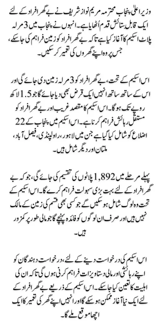 Punjab 3 Marla Plot Scheme: A Golden Opportunity for Homeless People