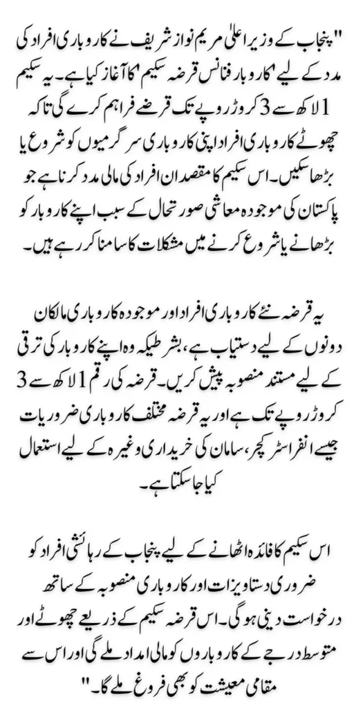 Maryam Nawaz Started a Loan of 1 Million to 30 Million Rupees Through Karobar Finance Scheme 