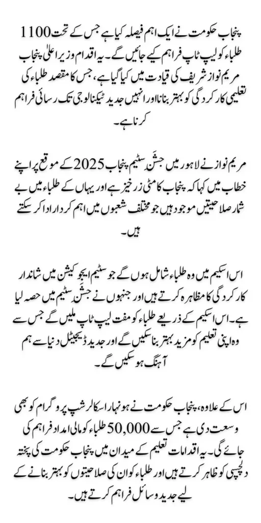 Punjab Government's Decision to Provide Laptops to 1,100 Students: Check Now Who is Eligible