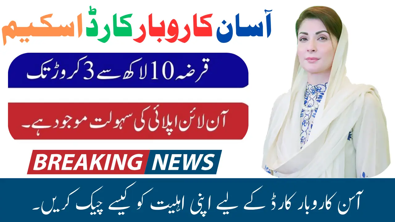 Maryam Nawaz Launches Asan Karobar Card Scheme: Check Your Eligibility