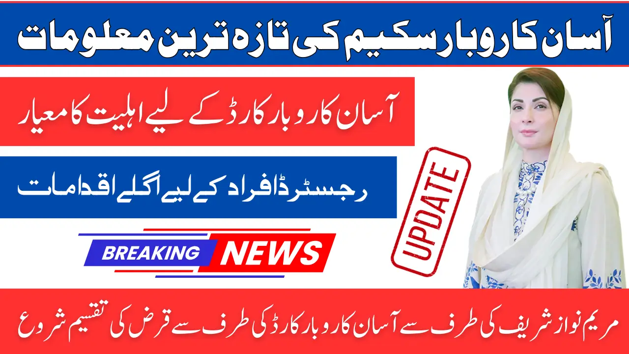 Asaan Karobar Card: Recently Updated for Registered People in This Scheme