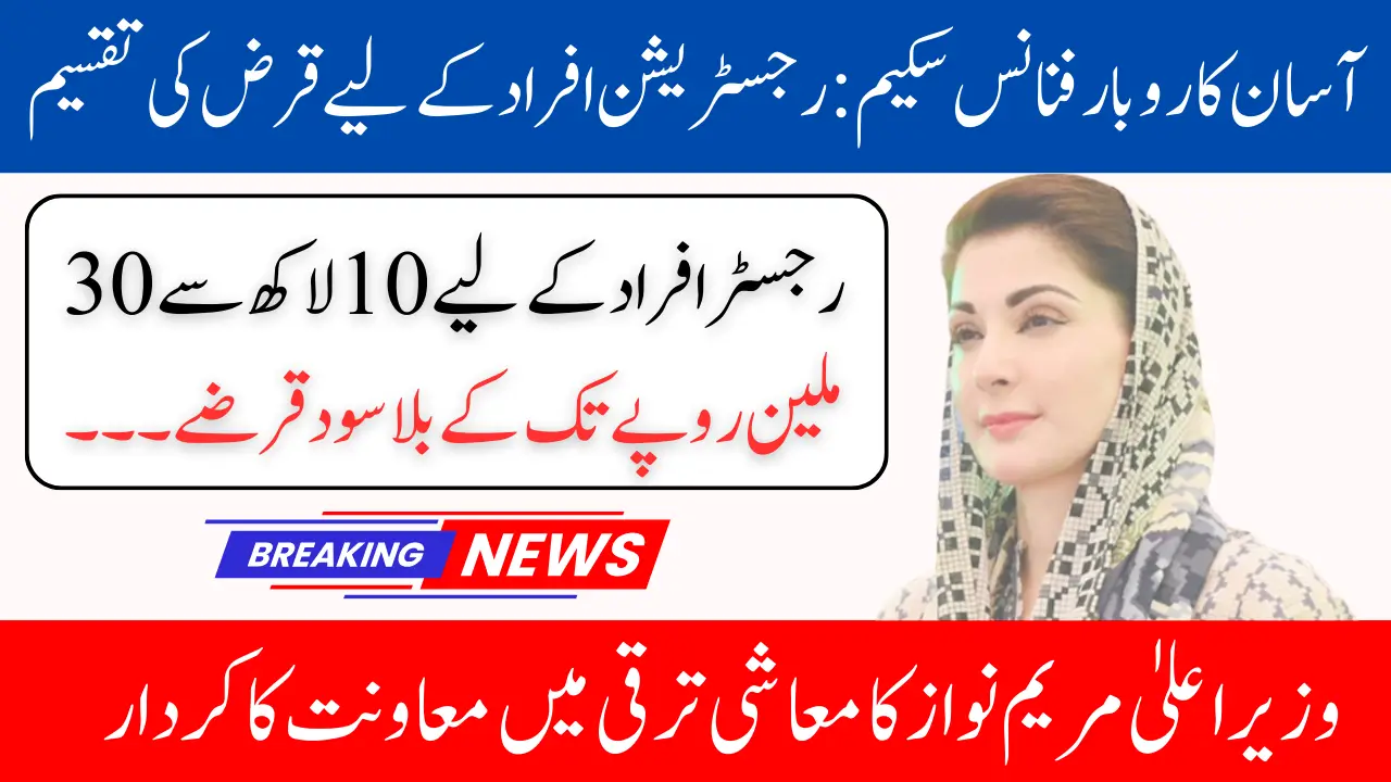 Asaan Karobar Finance Scheme: Loan Distribute for Registration Person