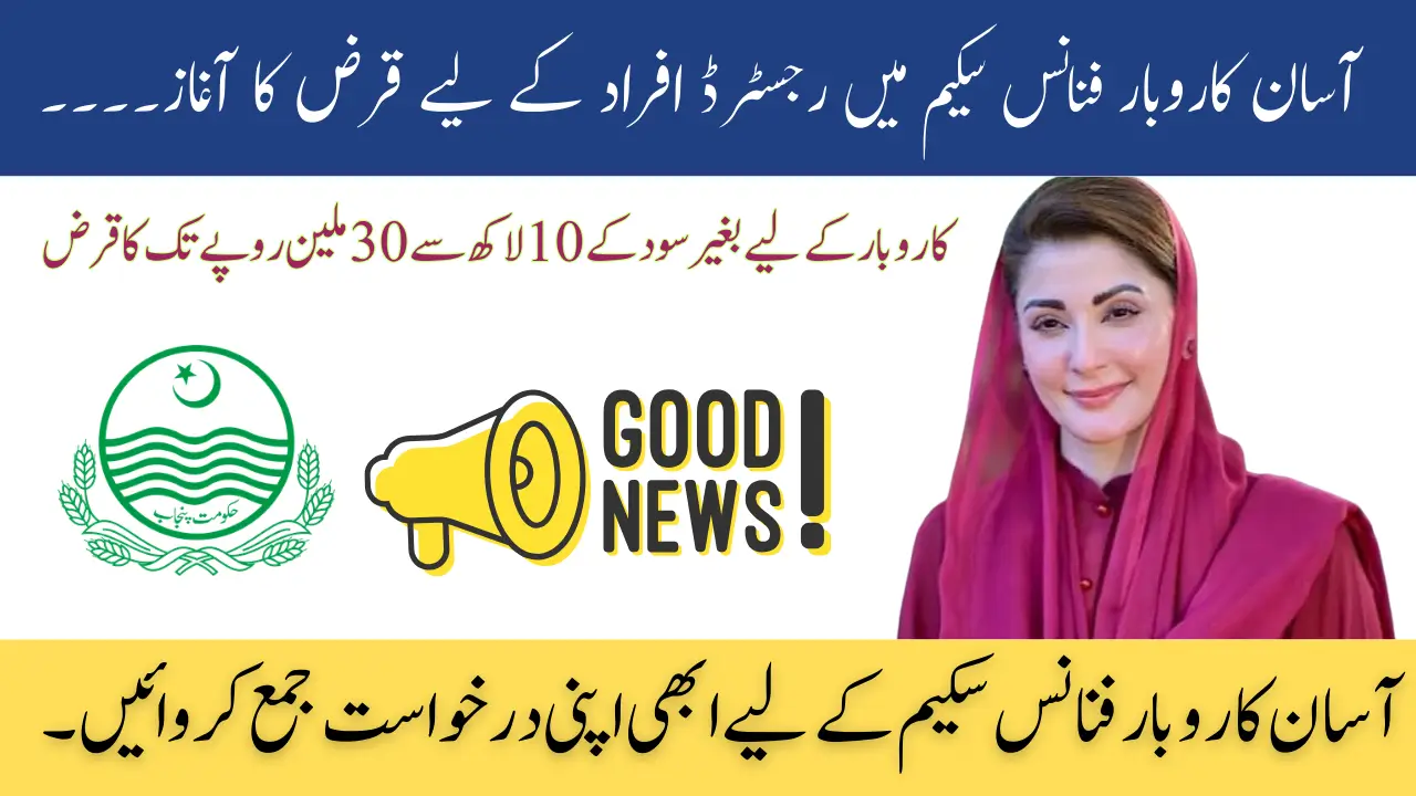 CM Punjab Starts Loan for Registered People in Asan Karobar Finance Scheme