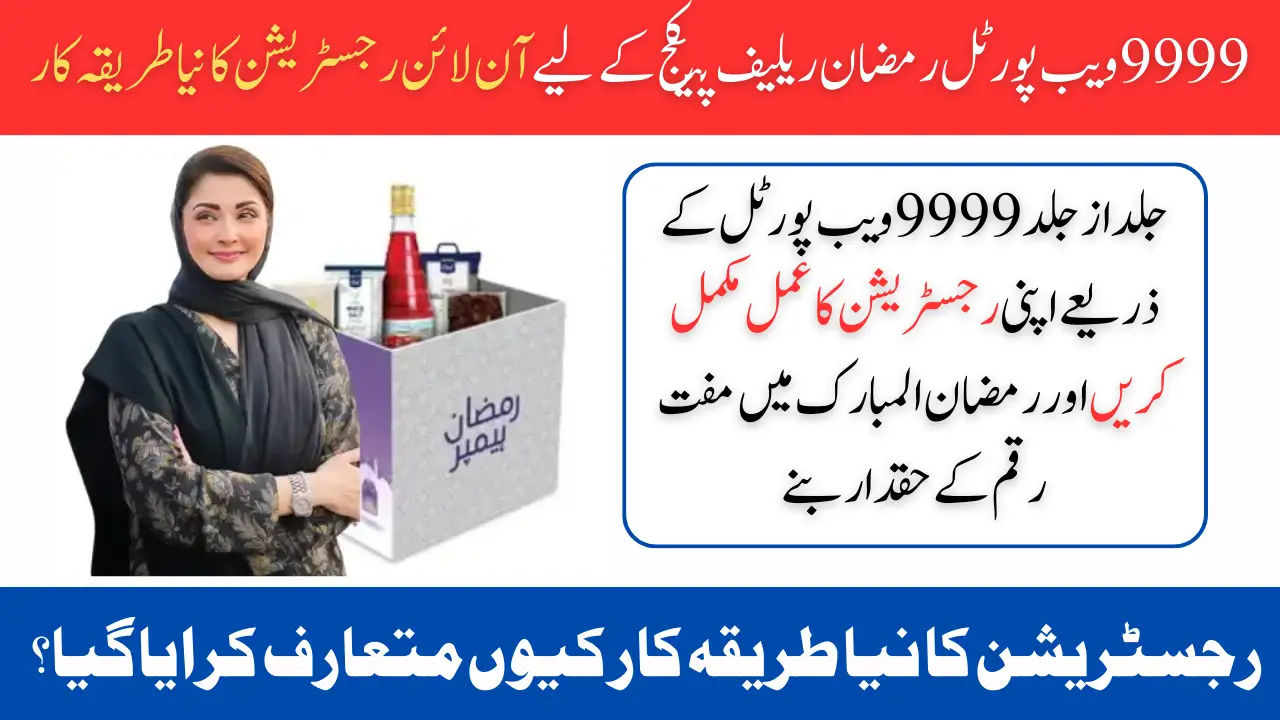 9999 Web Portal New Registration Procedure Online For Ramzan Relief Package