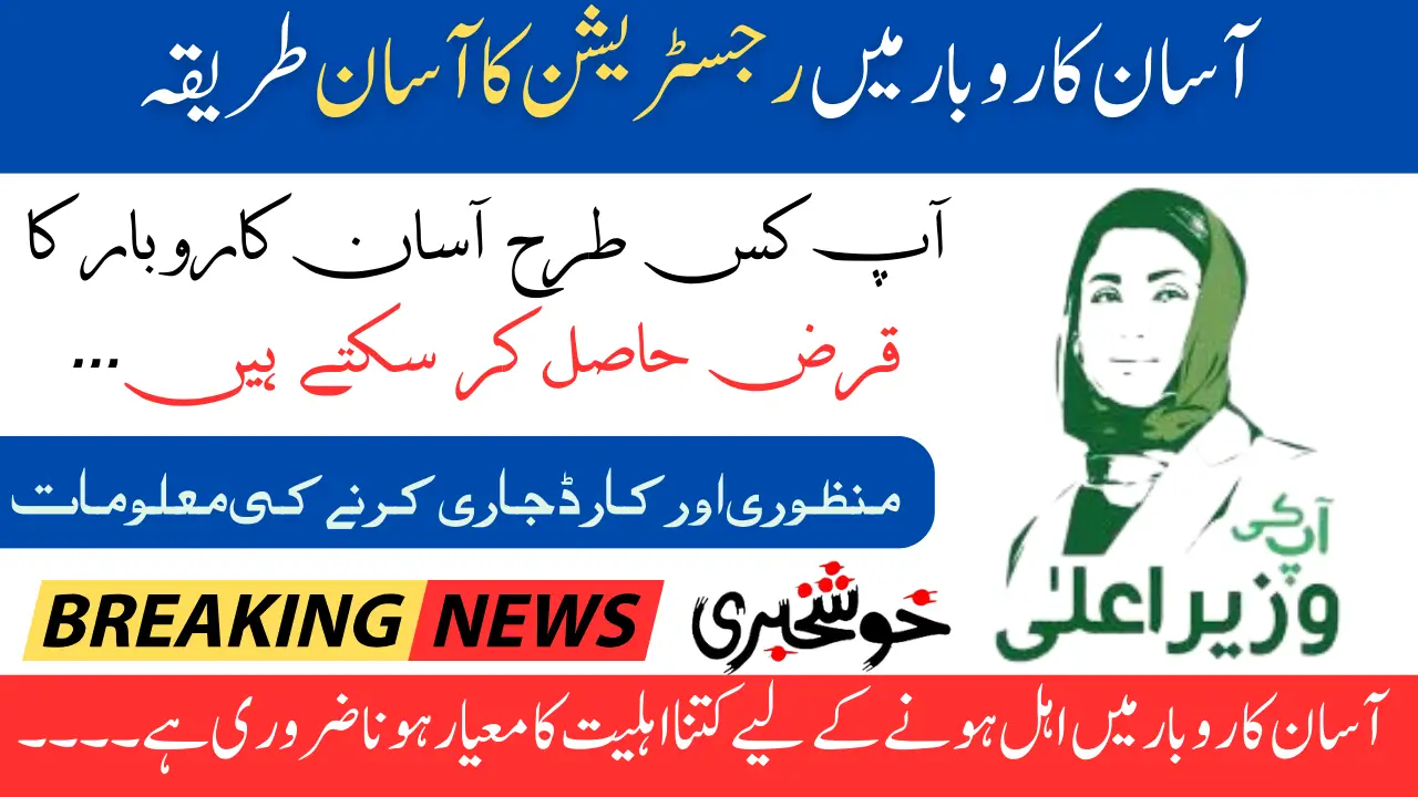 Easy Steps to Apply for the CM Punjab Asaan Karobar Card Scheme