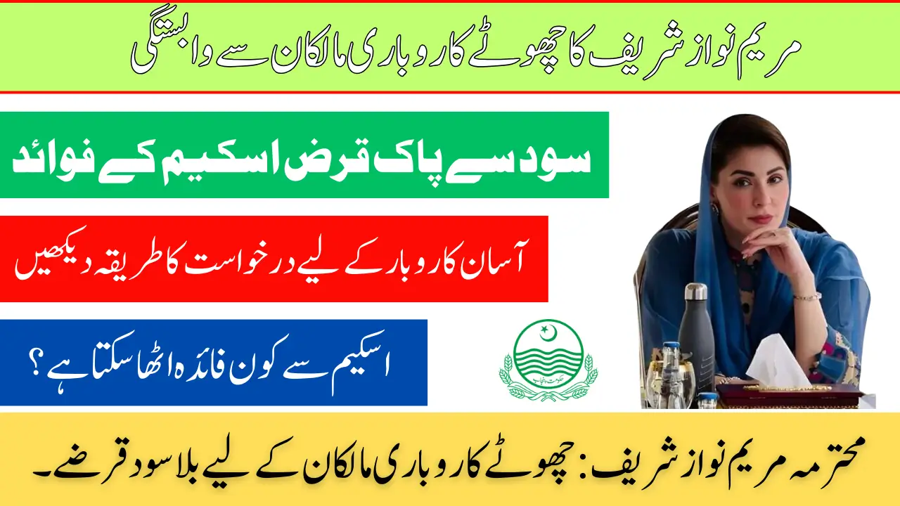 Mrs. Maryam Nawaz Sharif: Kind Interest-Free Loans for Small Business Owners