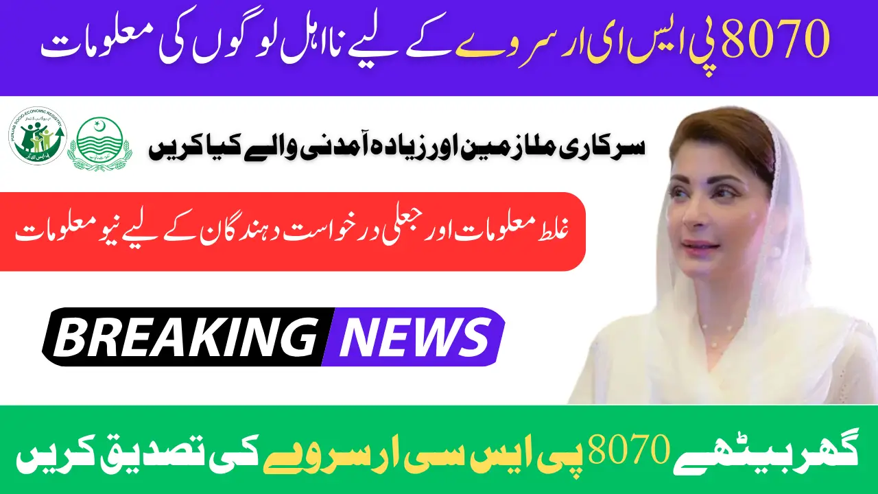 8070 PSER Survey Ineligibility Criteria For Poor People In Punjab