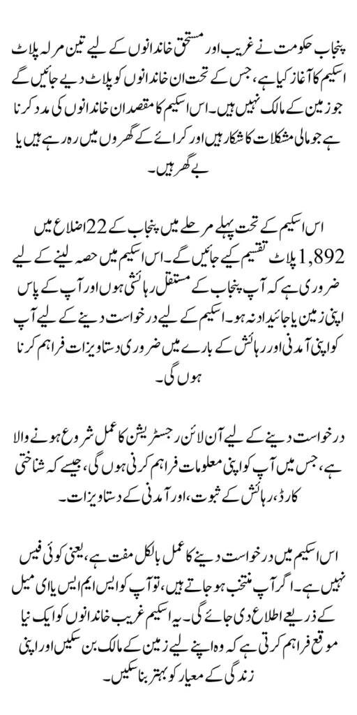 Punjab 3 Marla Plot Scheme Online Registration Procedure Start by Maryam Nawaz