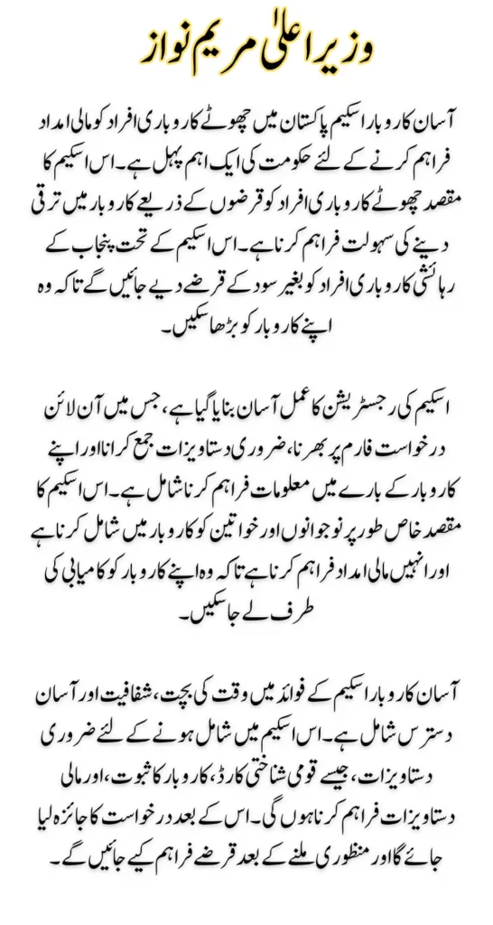 New Registration Procedure: Asan Karobar Scheme for All Small Business Owners