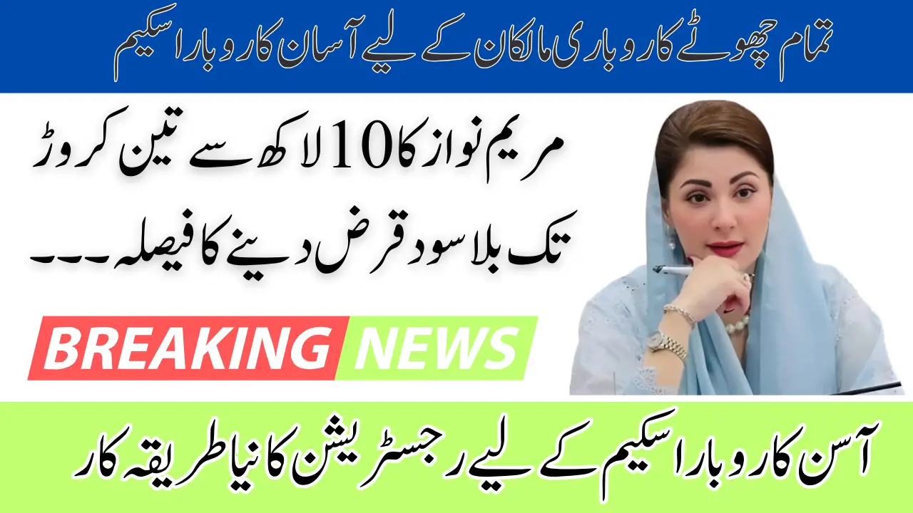 New Registration Procedure: Asan Karobar Scheme for All Small Business Owners