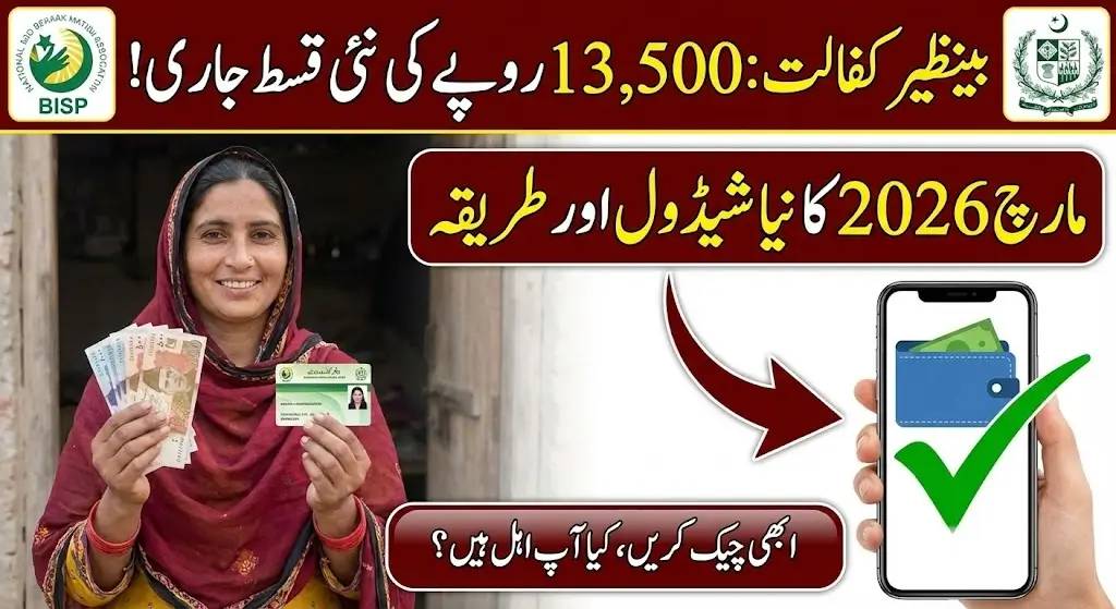 Benazir Kafaalat Stipend 13500 2026 Only For Qualified Women