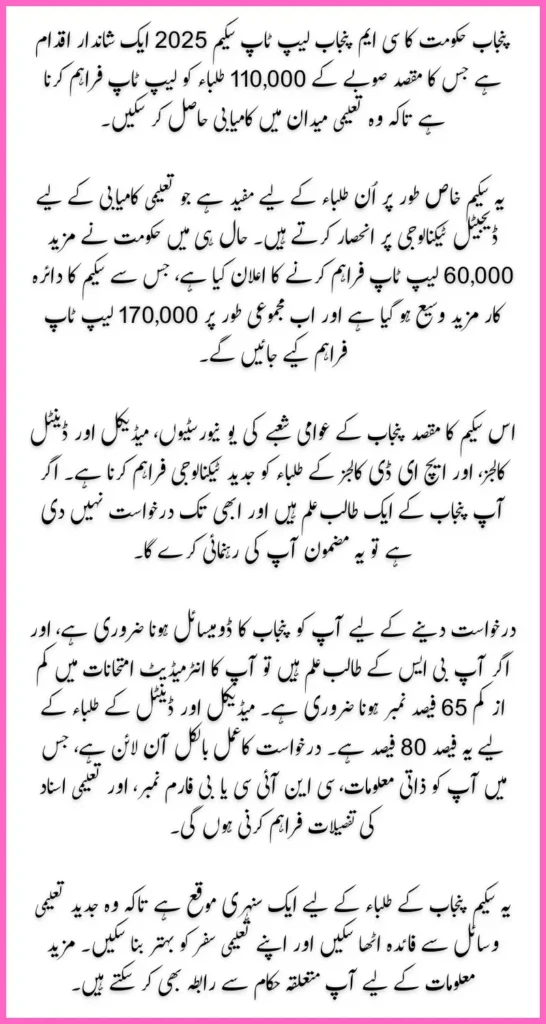 CM Punjab Laptop Scheme 2025 Registration Portal Details 60,000 More Laptops Announced