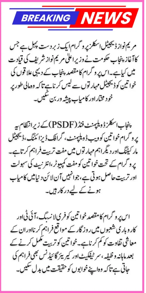 Maryam Nawaz Digital Skills Program for Rural Women by PSDF Complete Information