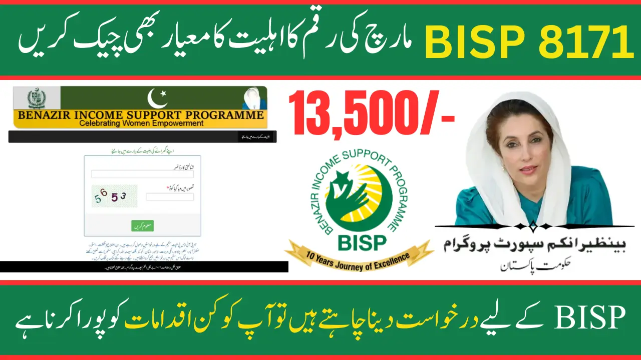 BISP 8171 March 2025 Payment Eligibility Criteria 13500/- Check Online