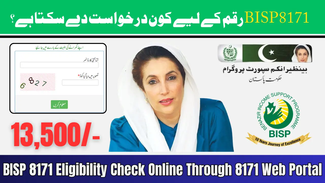 BISP 8171 Eligibility Check Online Through 8171 Web Portal For 13,500