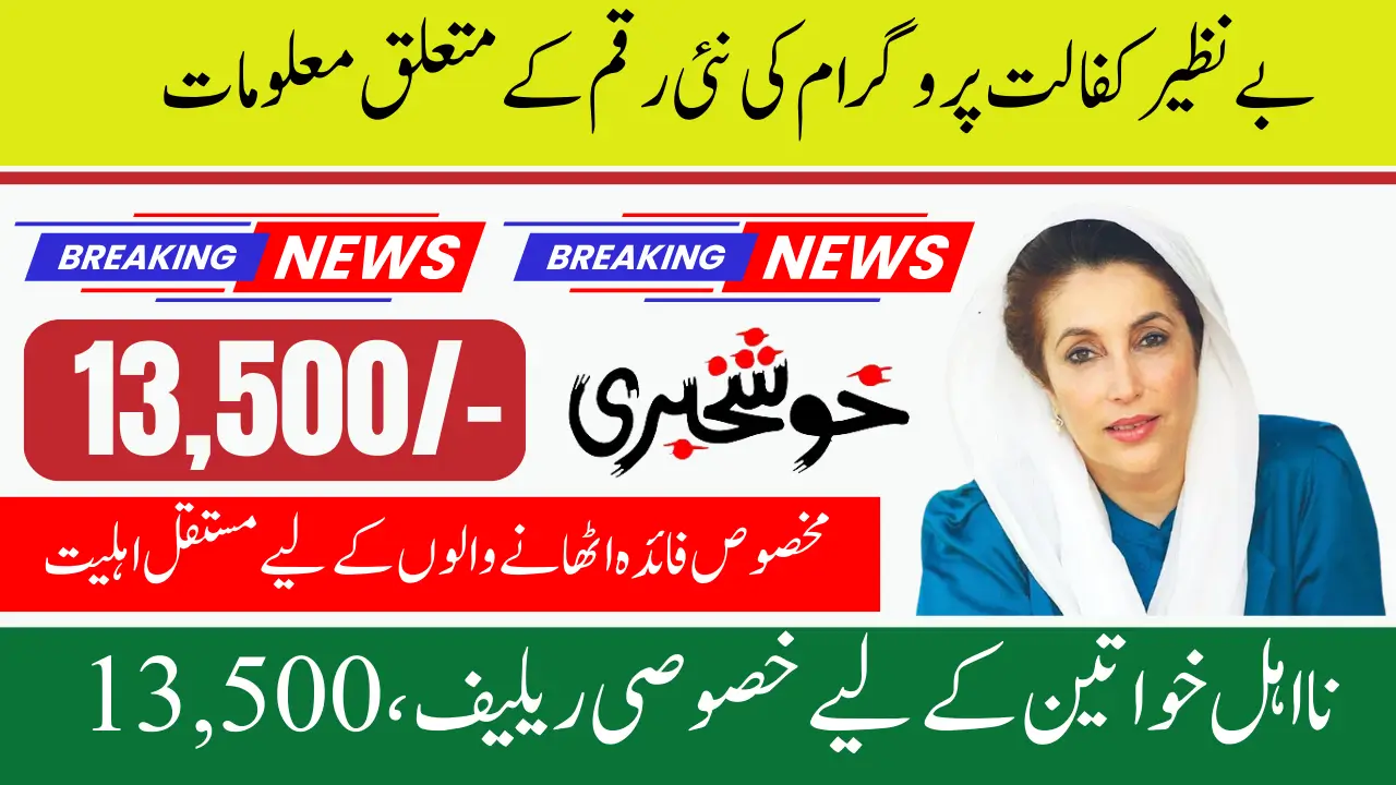 BISP Kafaalat Program Payment Distribution Process New Latest Update