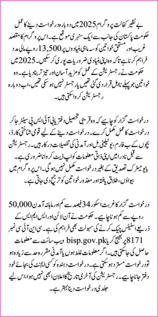 Benazir Kafalat Program Re-Application 2025 Check New Latest Update