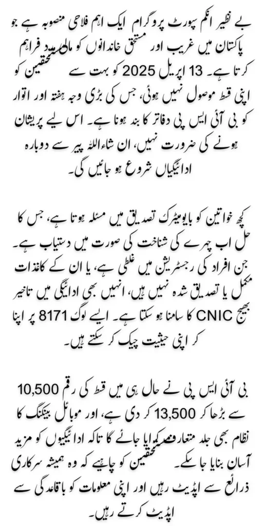 BISP Program April Payment 2025 Will Not Be Received Today Important Update for Beneficiaries