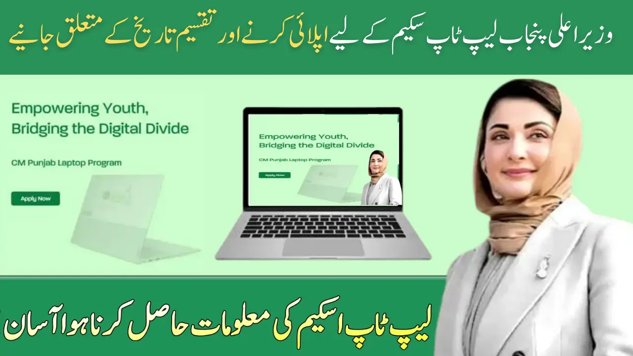 CM Punjab Laptop Scheme 2025 Distribution Dates and How to Apply Online