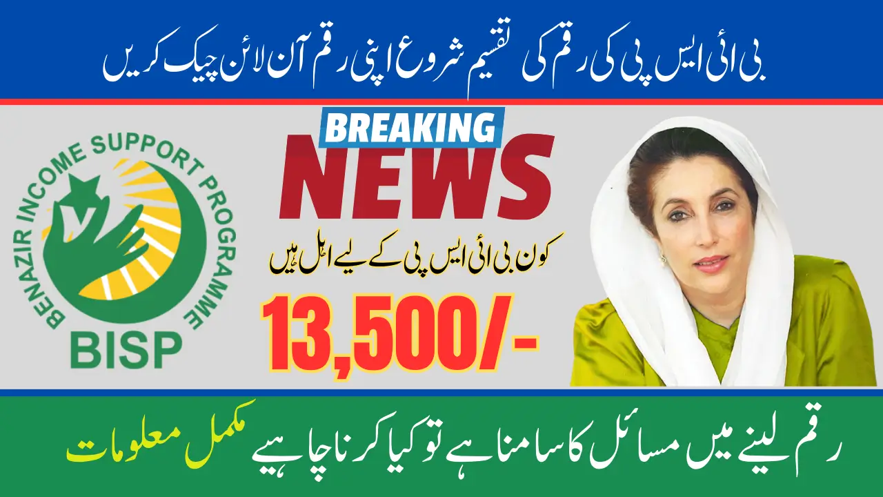BISP Payment Disbursement Start 13500 Check the Payment Online