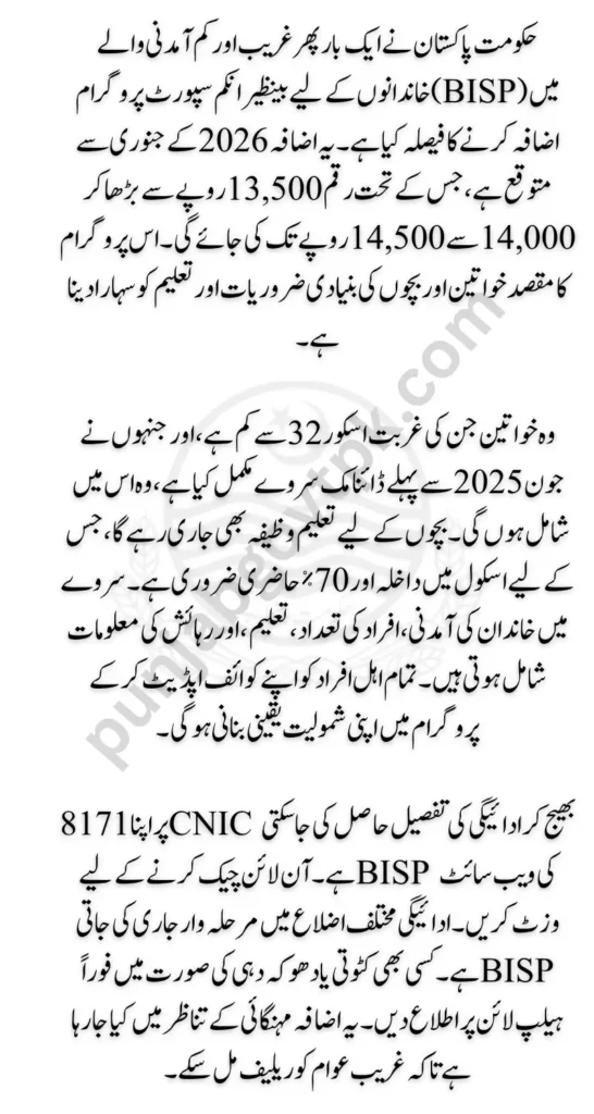BISP Kafalat Education Stipend 2025 Now BISP Payment Increase from 13,500 to 14,500 in 2026