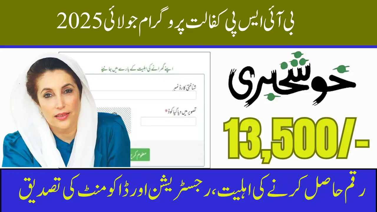 BISP Kafalat Program July 2025 Payments Check Eligibility, Registration & Documents