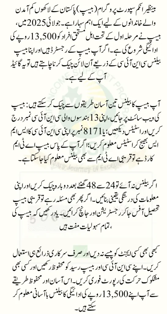 BISP ATM Balance Check Online 13,500 Through CNIC Guide Step by Step (2025)