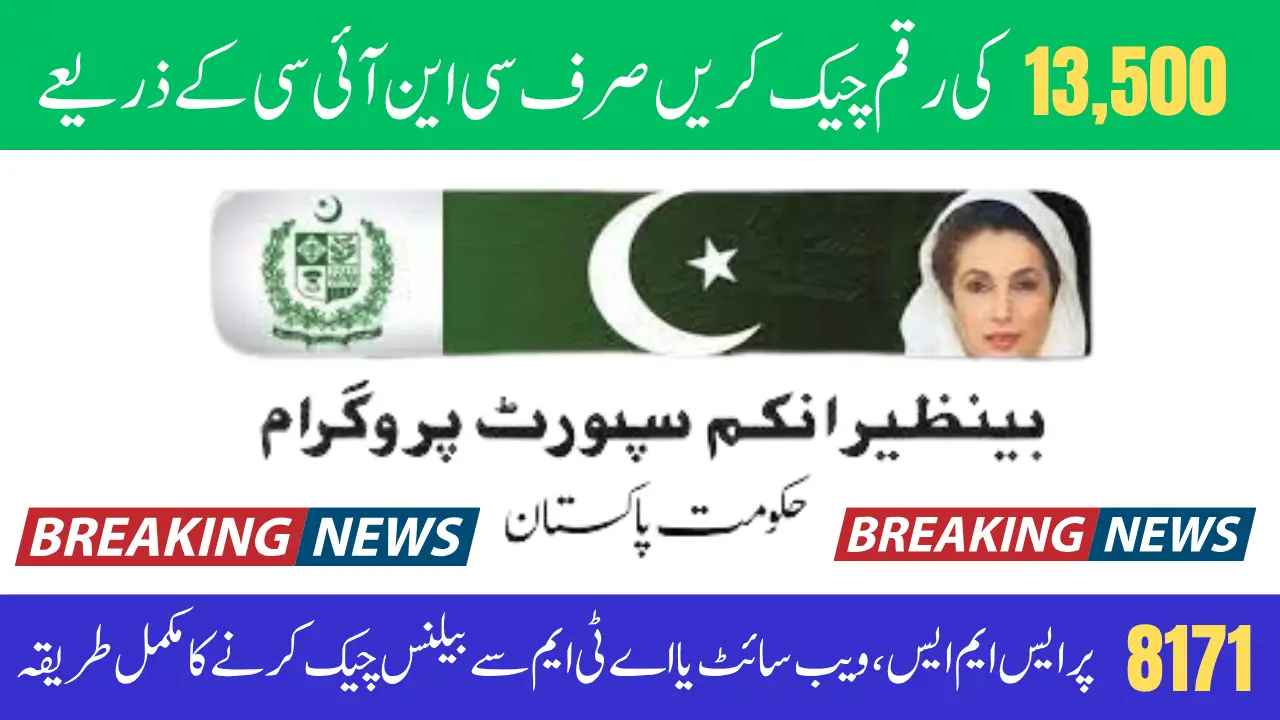 BISP ATM Balance Check Online 13,500 Through CNIC Guide Step by Step (2025)