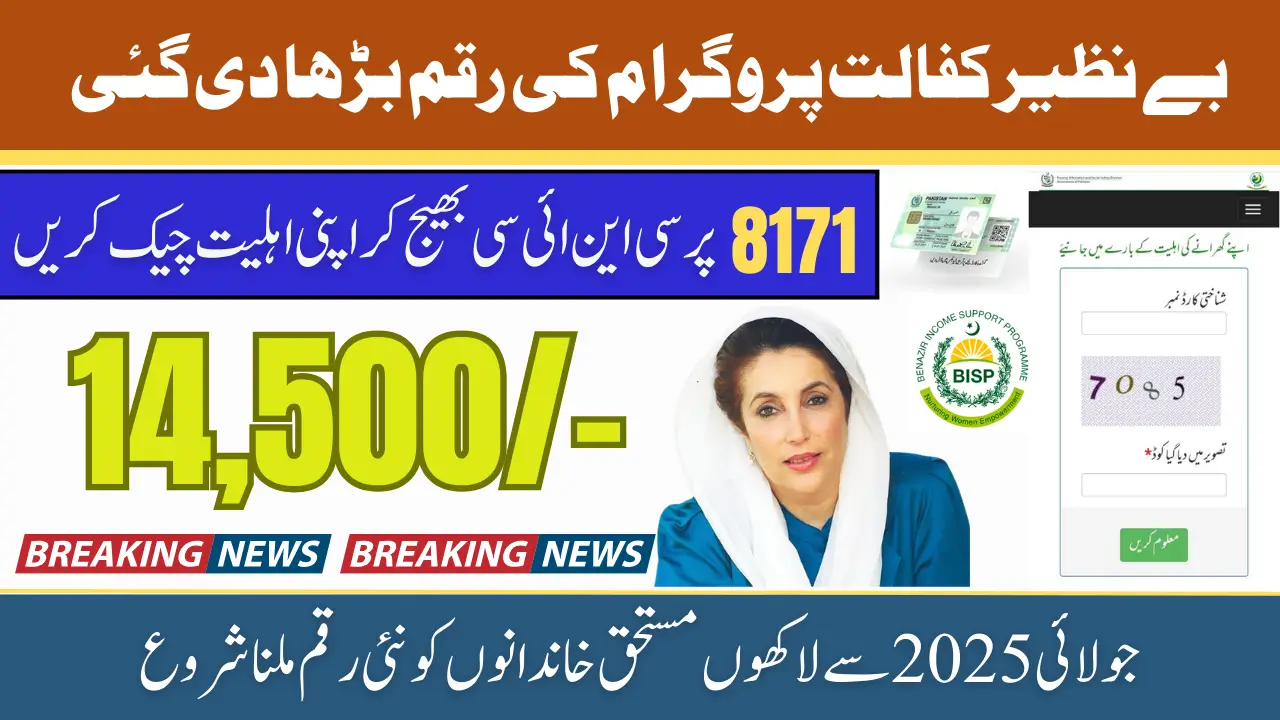 BISP Kafalat Payment Increase to Rs. 14,500 Complete Details for Beneficiaries (2025 Update)