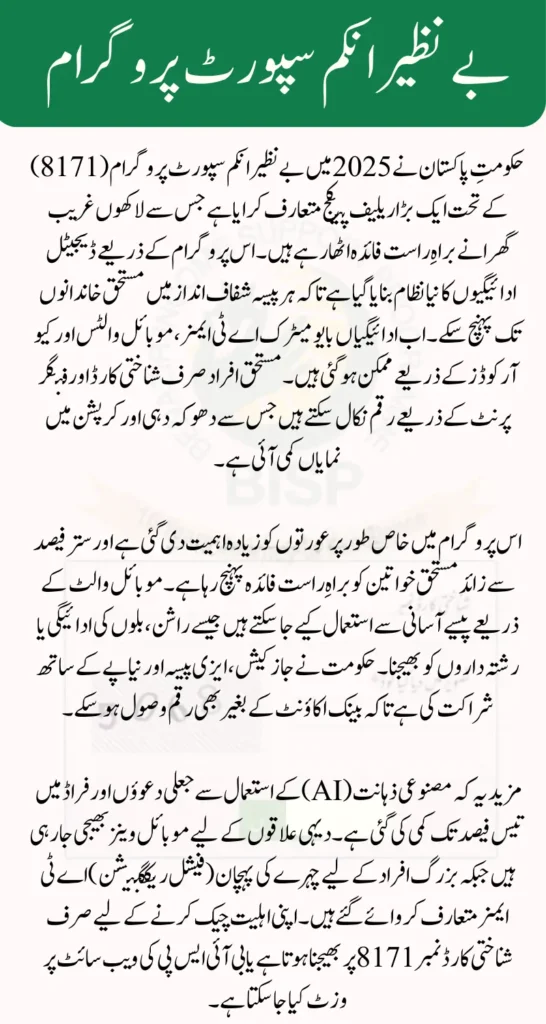 BISP 8171 Digital Payments 2025 Big Relief Announced for Deserving Families