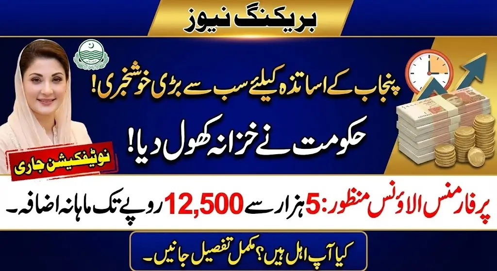 Major Relief for Teachers as Punjab Govt Clears Performance-Based Allowance