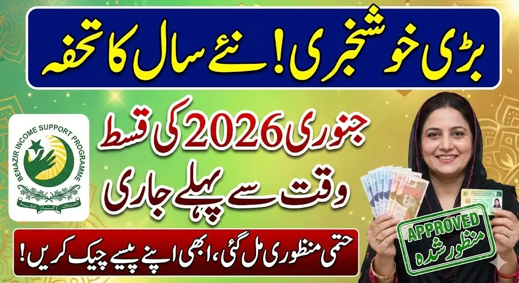 Benazir Income Support Program January 2026 Qist Released Early After Official Noticed