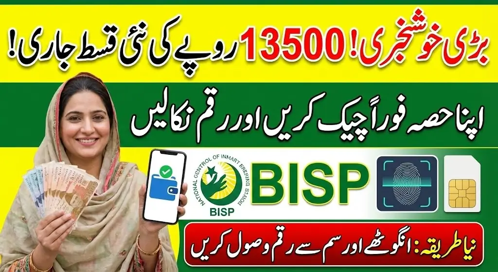 BISP RS13500 Assistance Check And Withdrawal Process Via Thumb & CNIC Verification 2026
