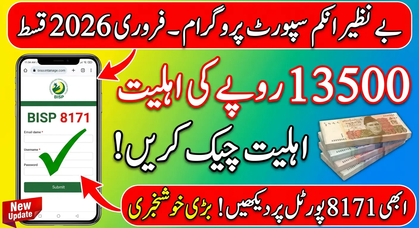 BISP 8171 Portal Eligibility Verification For February 2026 RS 13500 Qist