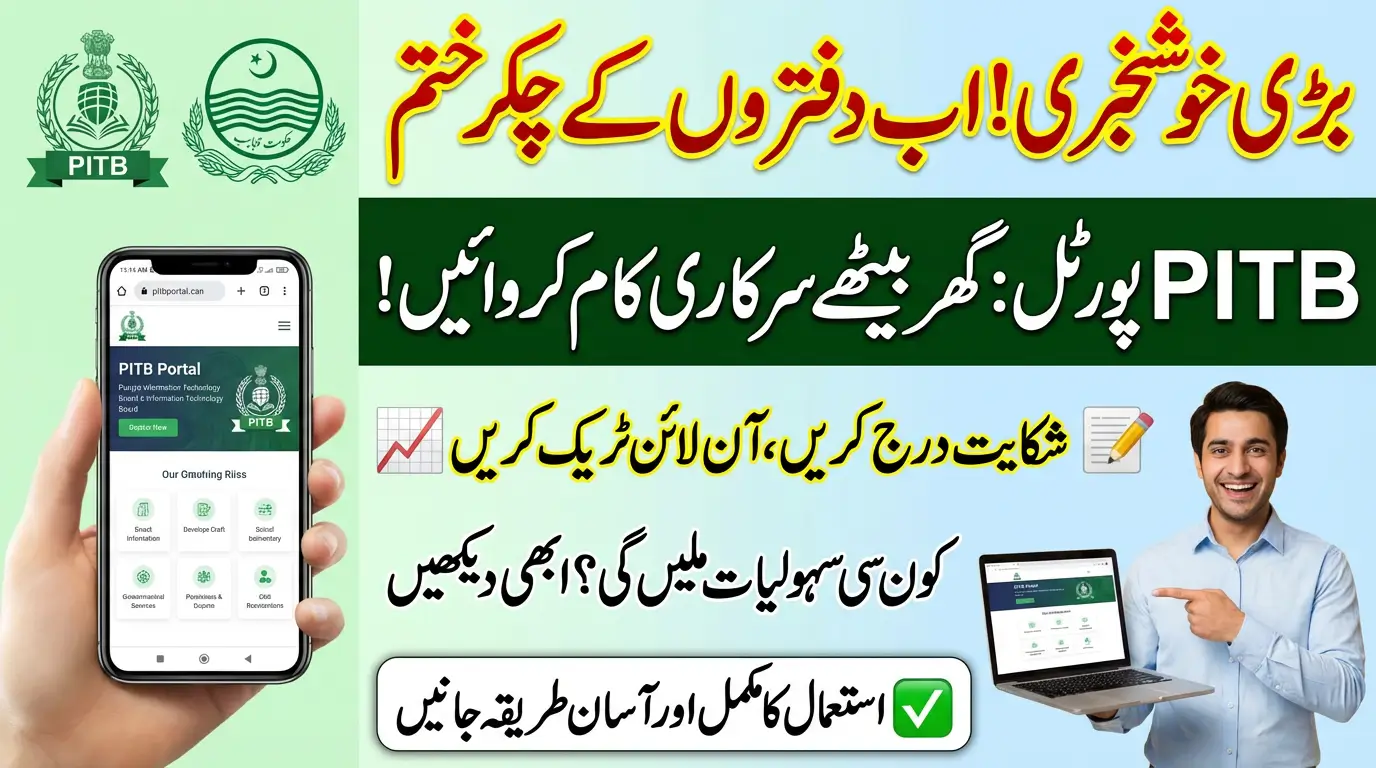 How to Use PITB Portal to Access Easy Government Services & Benefits