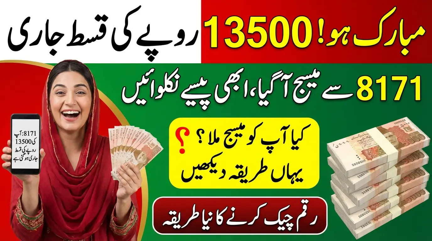 Receive 13500 Assistance From BISP Program 8171 Via Thumb Verification