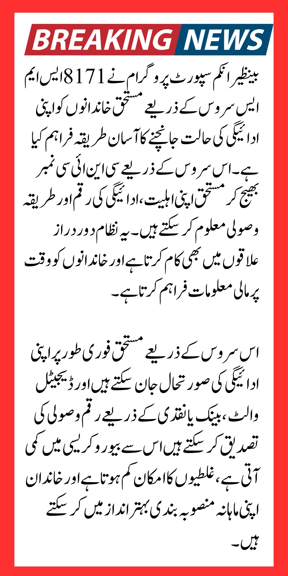 8171 SMS Service Open Now For BISP Status Verification by Use CNIC 2026