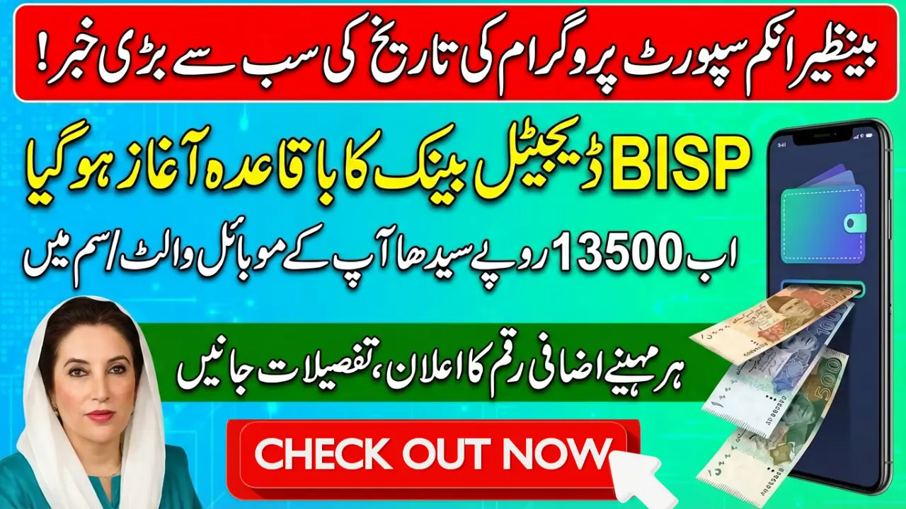 BISP Digital Bank Activated 2026 For RS 13500 Assistance Know Complete Details Step by Step