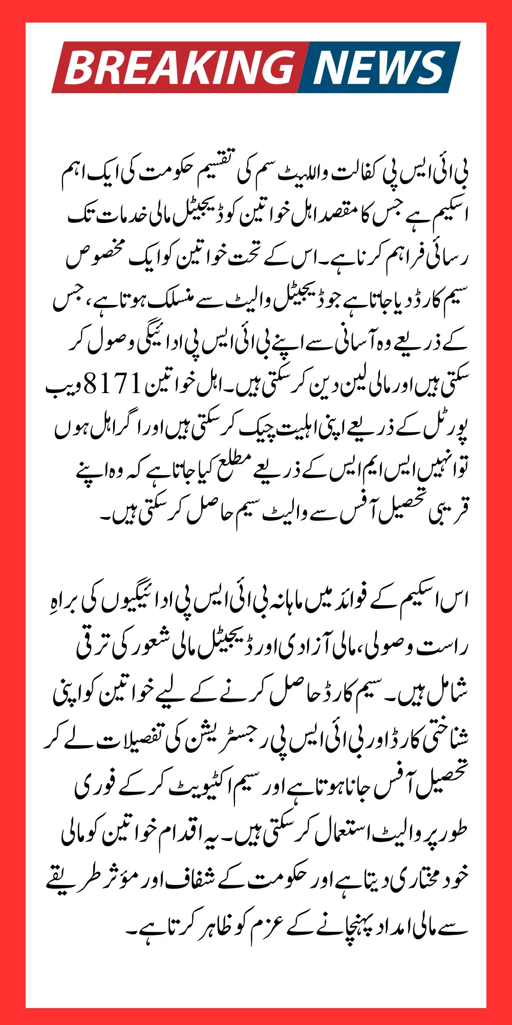 BISP Kafalaat Free SIM Distribution 2026 Check Your Eligibility For Digital Wallet Account