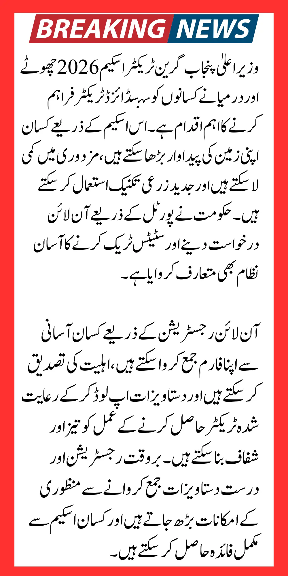 CM Punjab Green Tractor Scheme Apply Online Via Official Portal gts.punjab.gov.pk