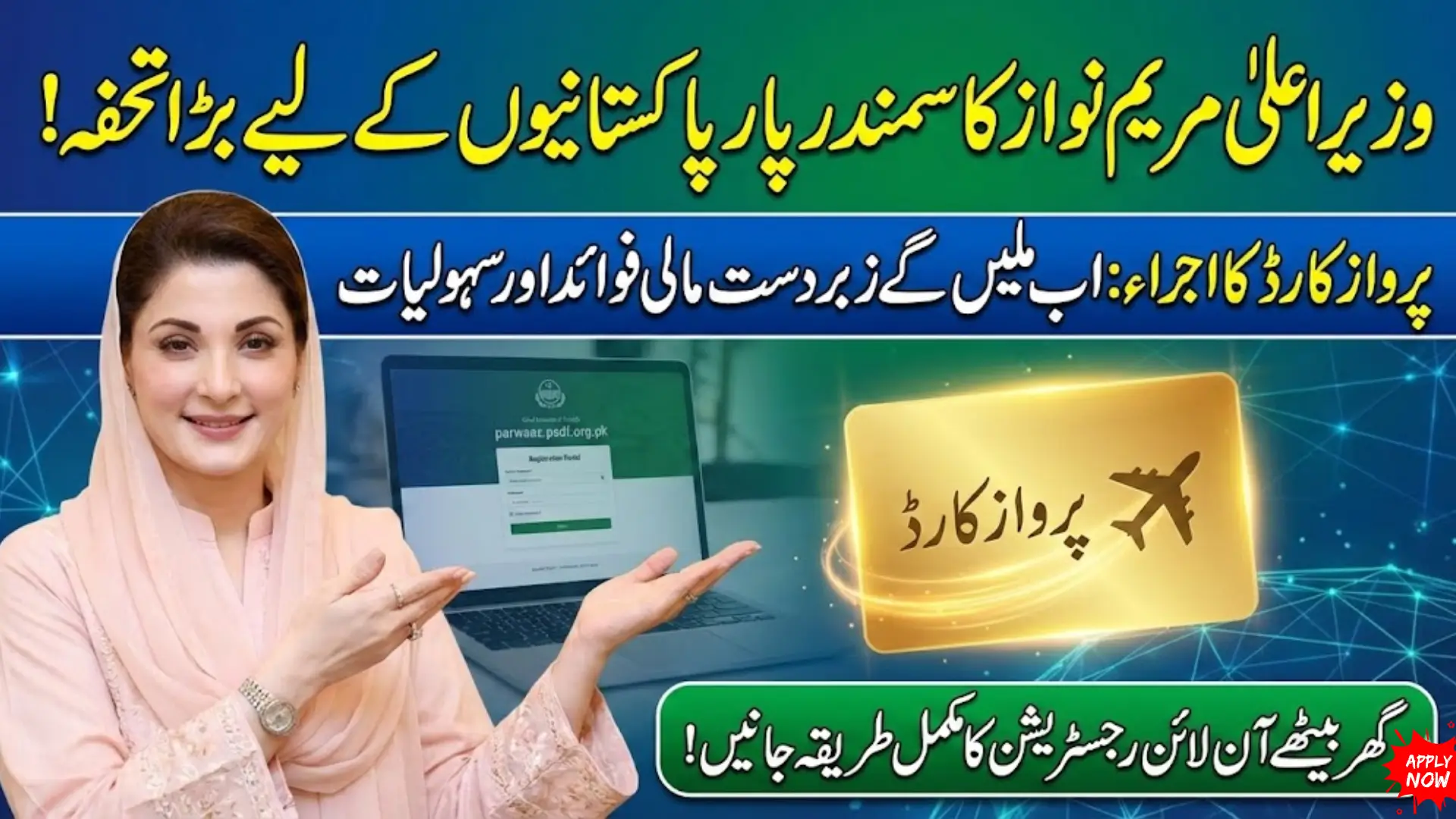CM Punjab Parwaz Card Registration For Overseas Pakistani Via parwaaz.psdf.org.pk