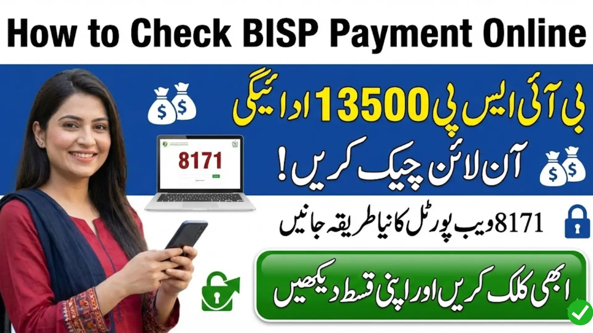 How to Check BISP Payment Online Verify Your 13500 Payment Using Simple Method