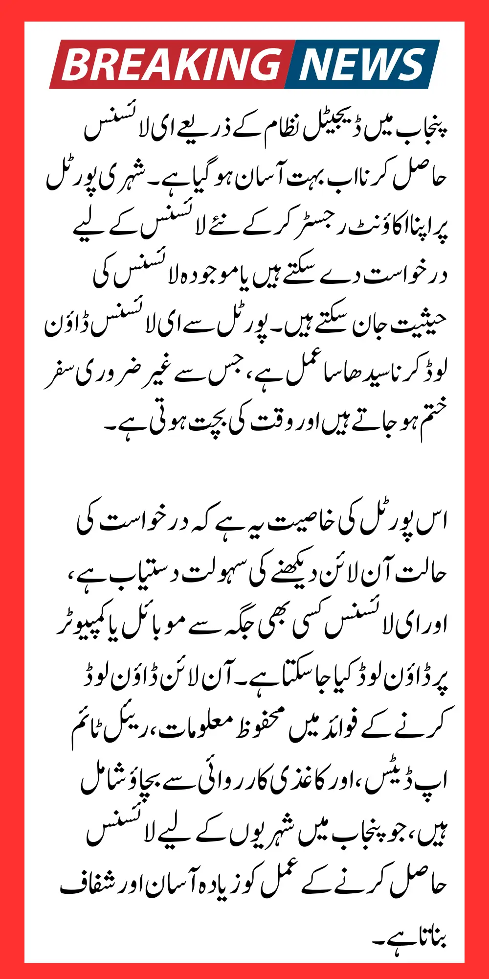 How to Download Elicense Punjab Via Portal Dlims.Punjab.Gov.Pk