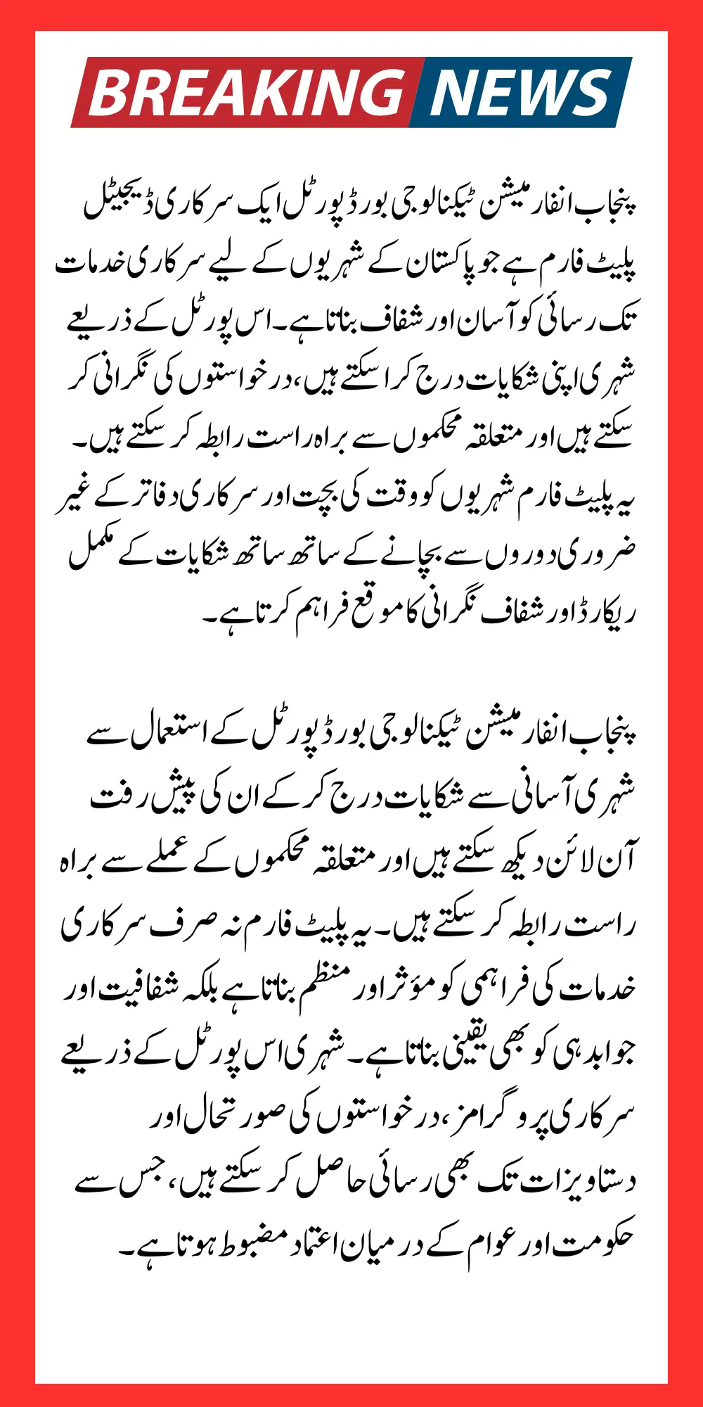 How to Use PITB Portal to Access Easy Government Services & Benefits