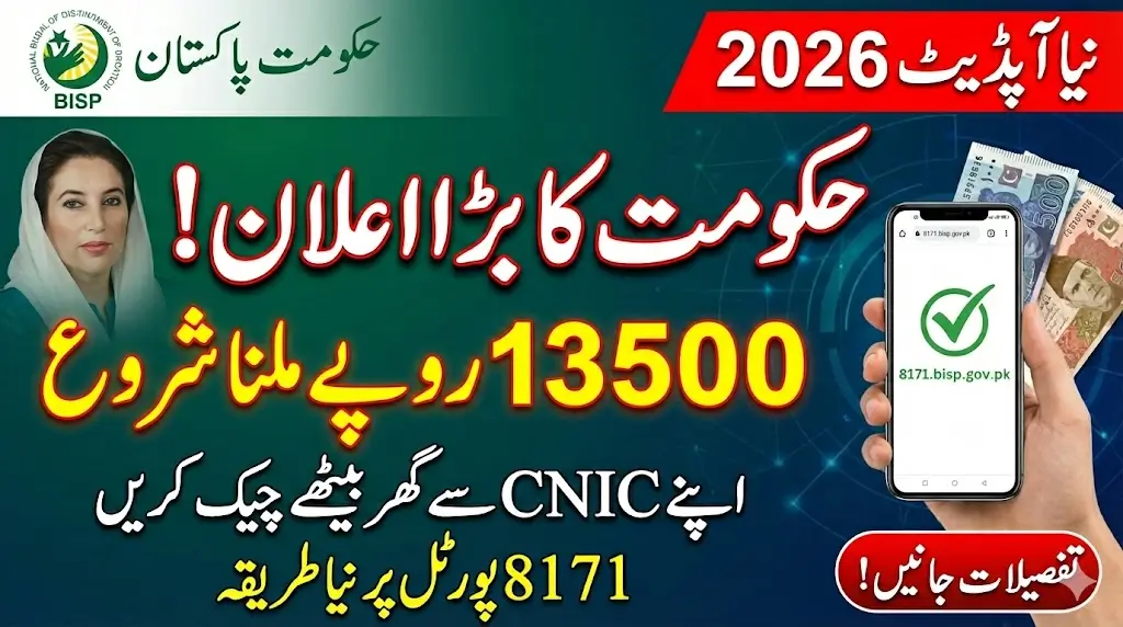 BISP Check Online By CNIC 2026 Payment Now Follow Easy Steps Via 8171.bisp.gov.pk Portal